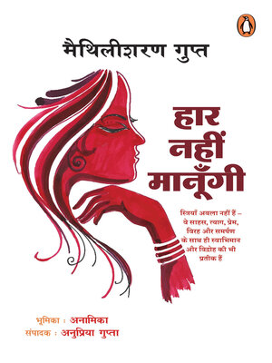 Haar Nahin Manungi/हार नहीं मानूँगी - ebook